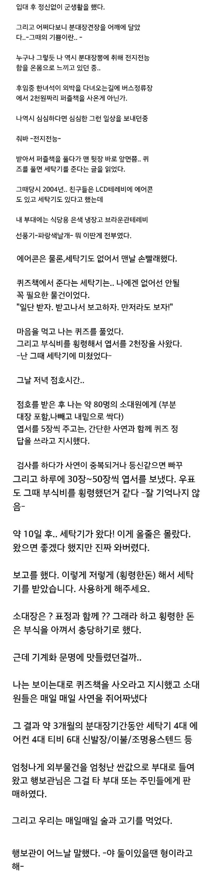 병사의횡령에행복해진행보관.jpg