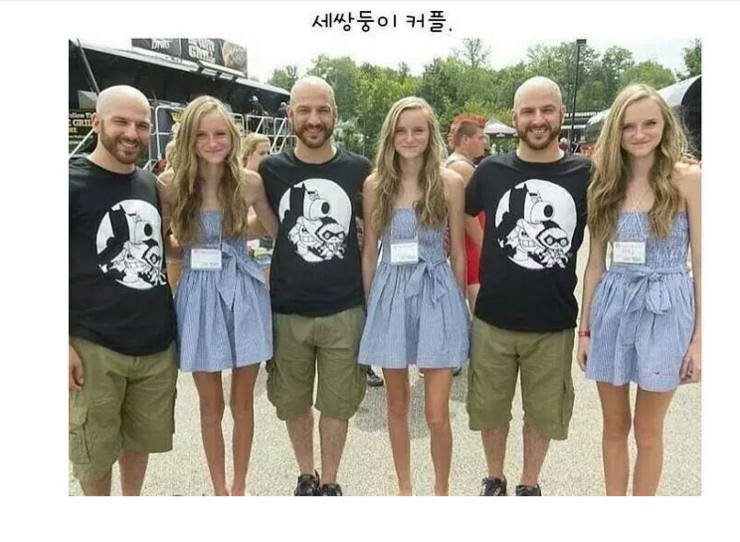 세 쌍둥이 커플.png