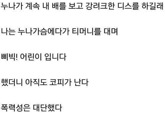 누나의 폭력성 시험.jpg