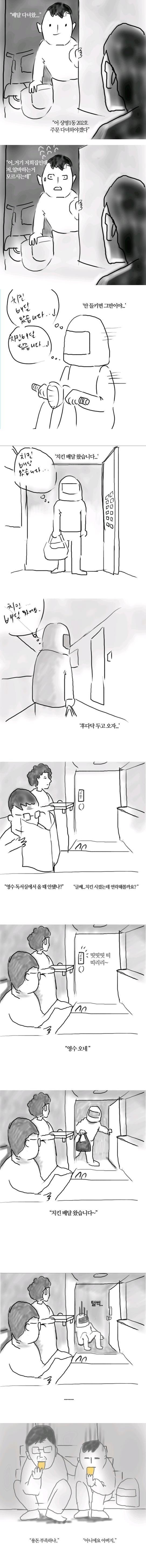 본인 집에 배달간 배달부.jpg