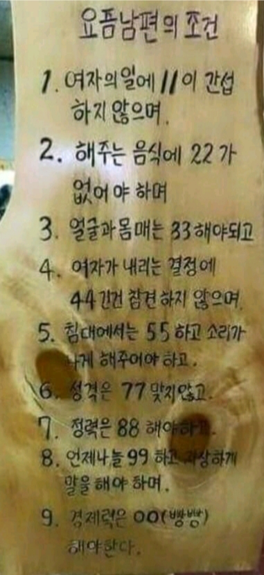 요즘 남편의 조건...jpg