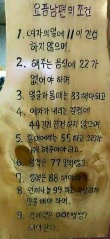 요즘 남편의 조건...jpg