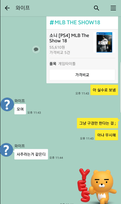 유부남이 게임 사는법.png