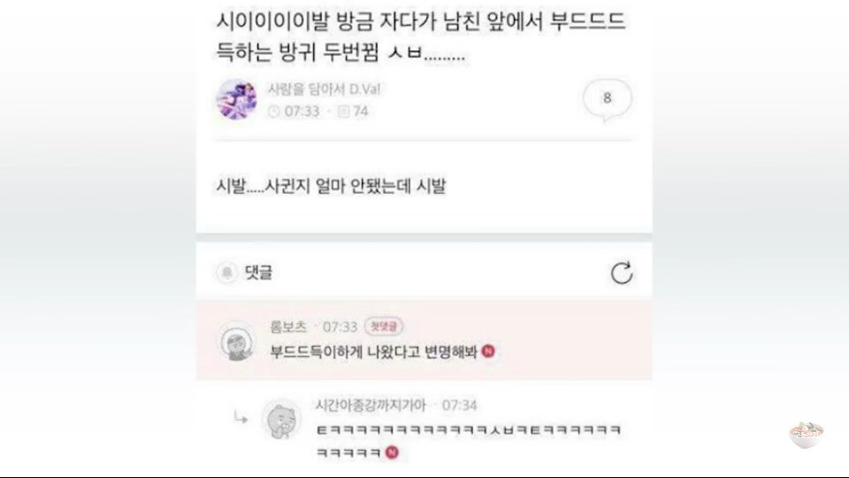 남친 앞에서 방귀뀐 여친에 대한 조언(댓글 쎈쓰 오져...).jpg