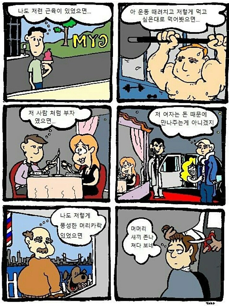 상대적 부러움.jpg