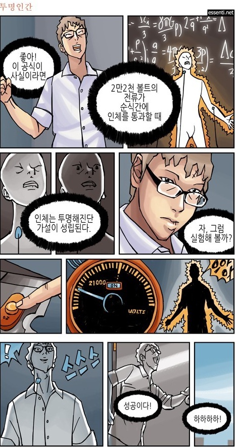 투명인간.jpg