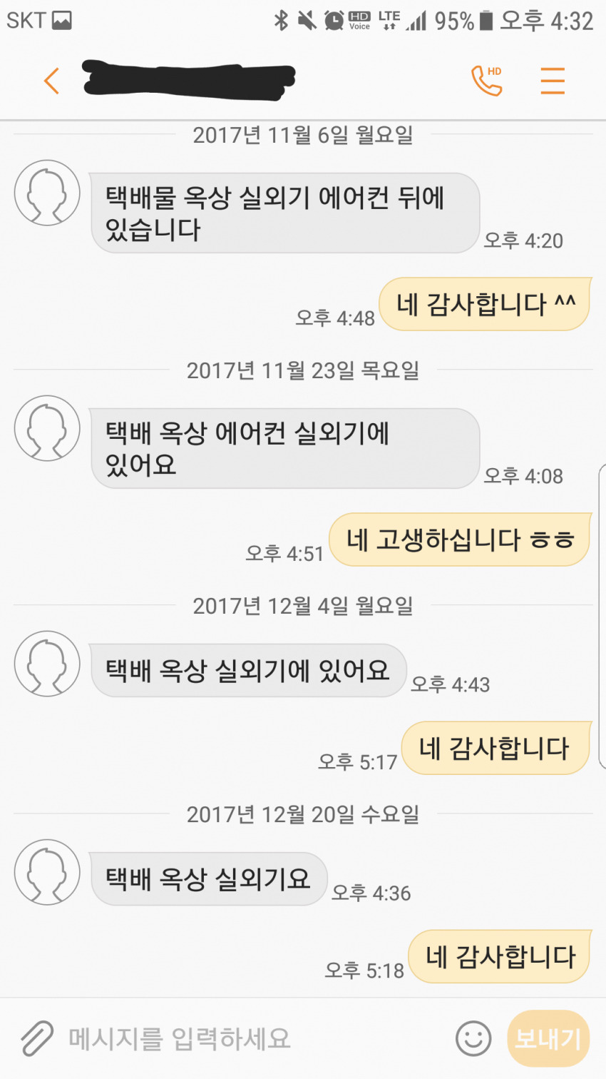 점점 짧아지는 택배 기사의 문자.jpg