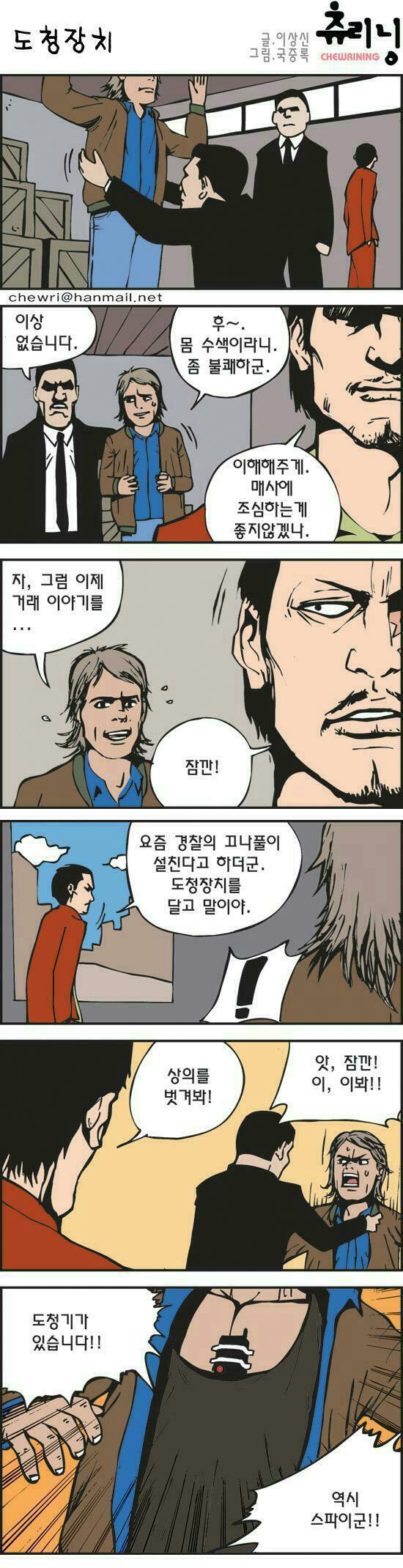 도청장치1.jpg