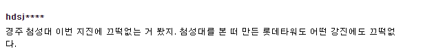 롯데타워가 지진에 안전한 이유1.png