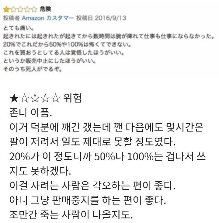 아마존 전기 충격식 알람시계 상품평!!2.jpg