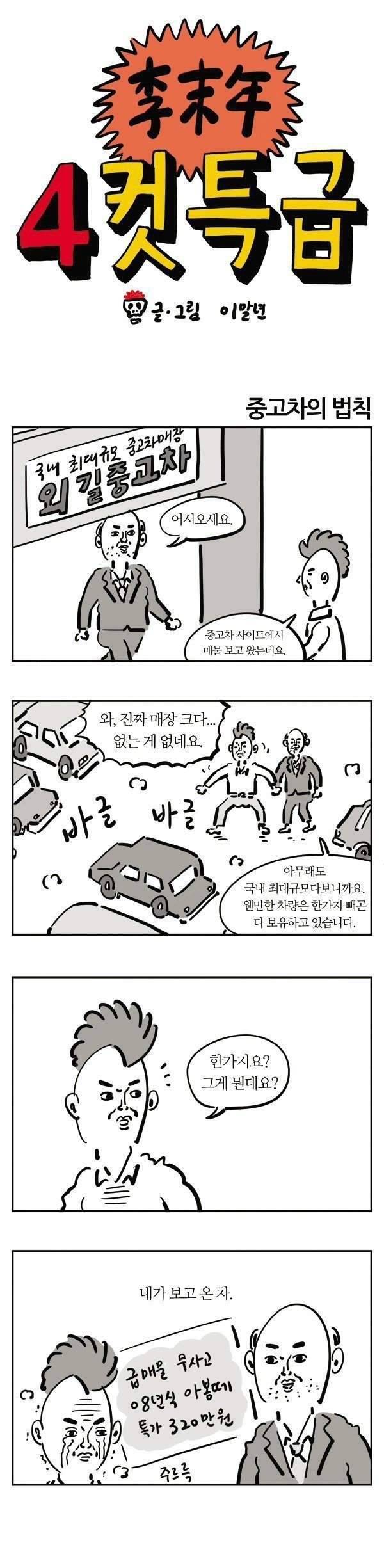 중고차 시장의 진실.jpg