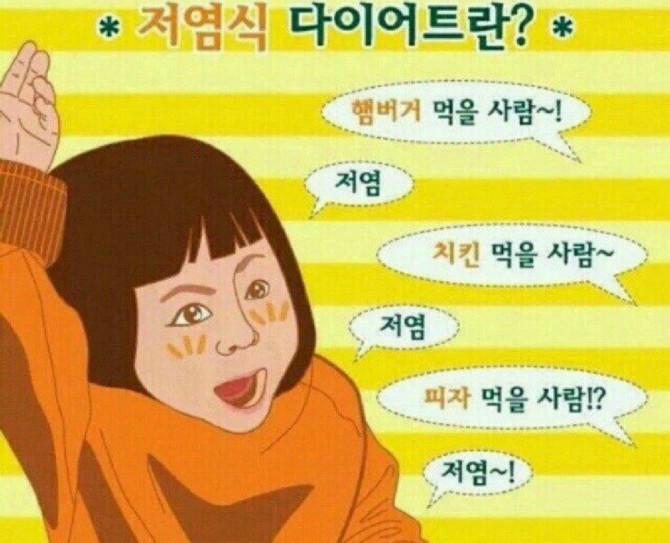 저염식다이어트.jpg