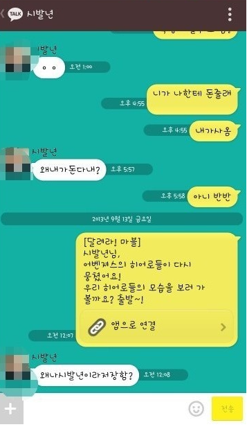 카톡 게임 초대 할 때 주의할 점.png
