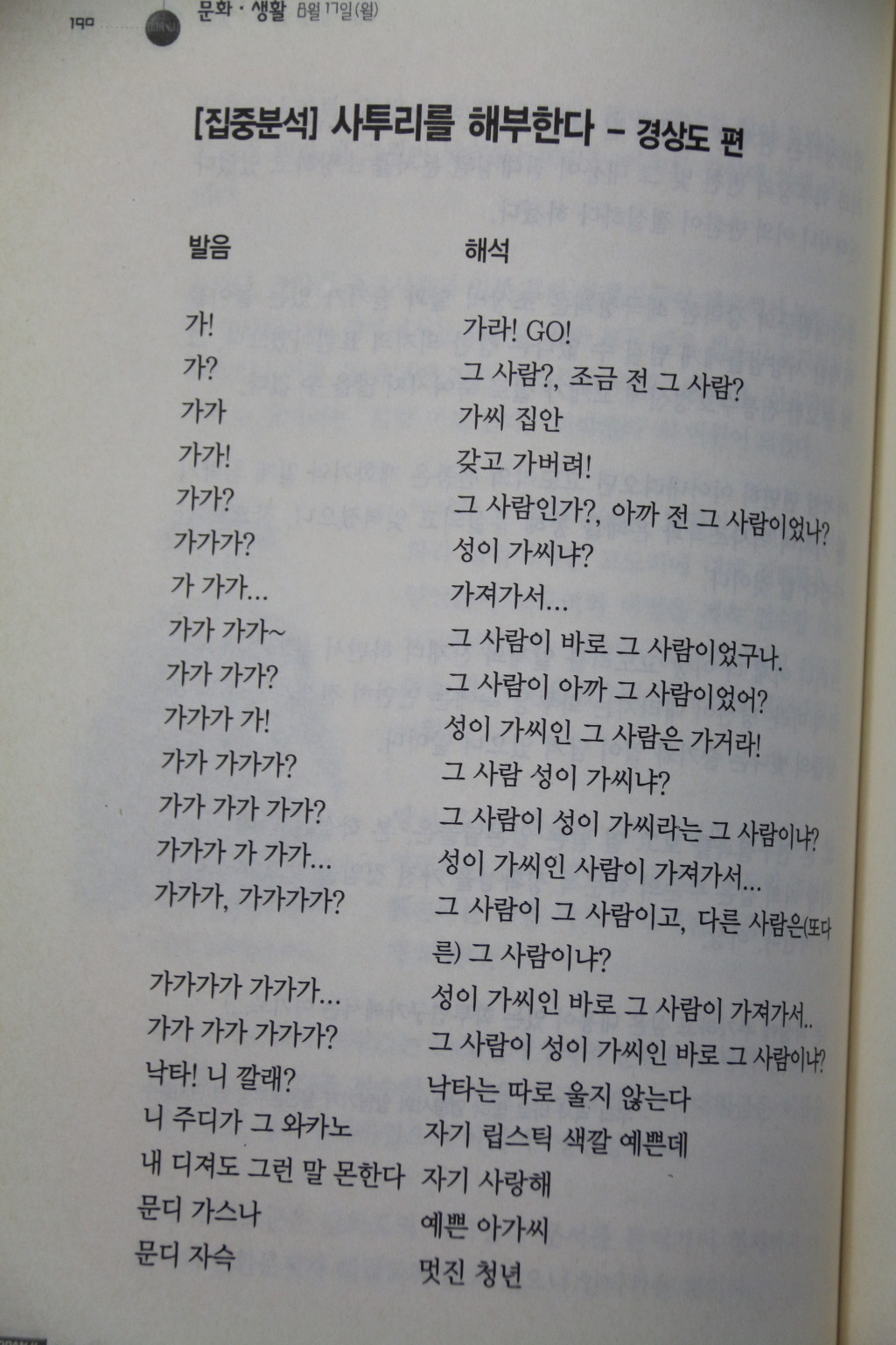 경상도사투리해부.jpg