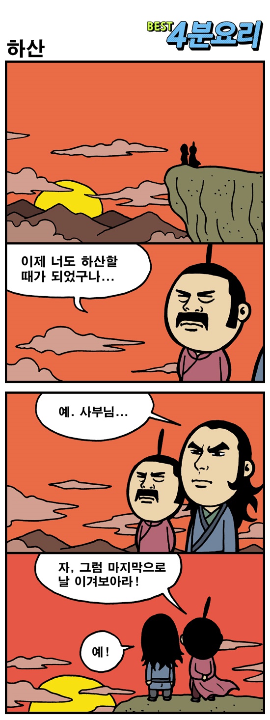 하산.jpg