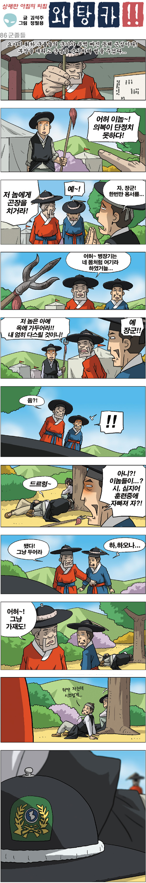 이순신과예비군.jpg