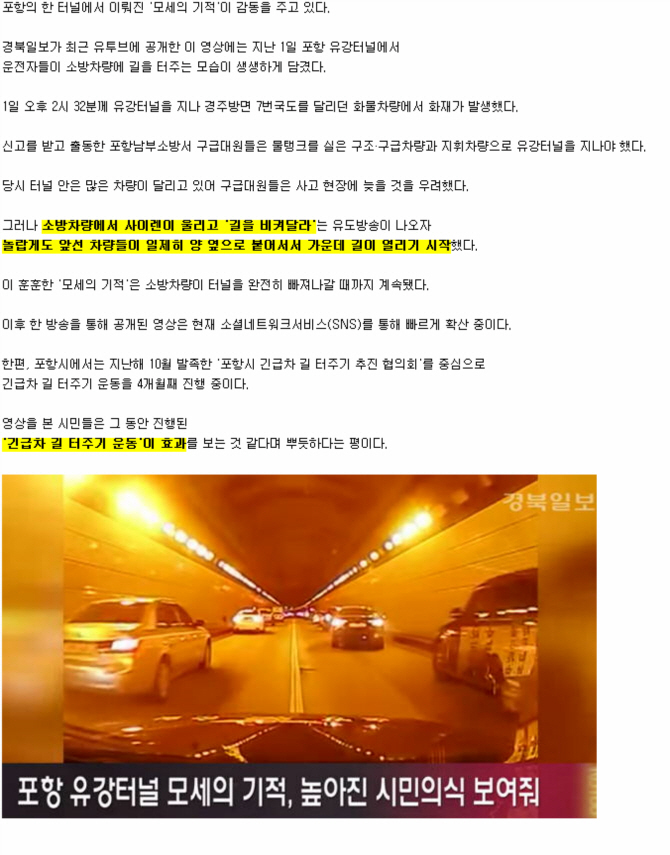 펀글게시판 - ■ 포항 유강 터널속...기적..