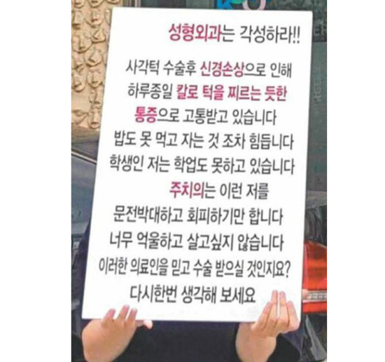 성형외과 피켓대결1.png