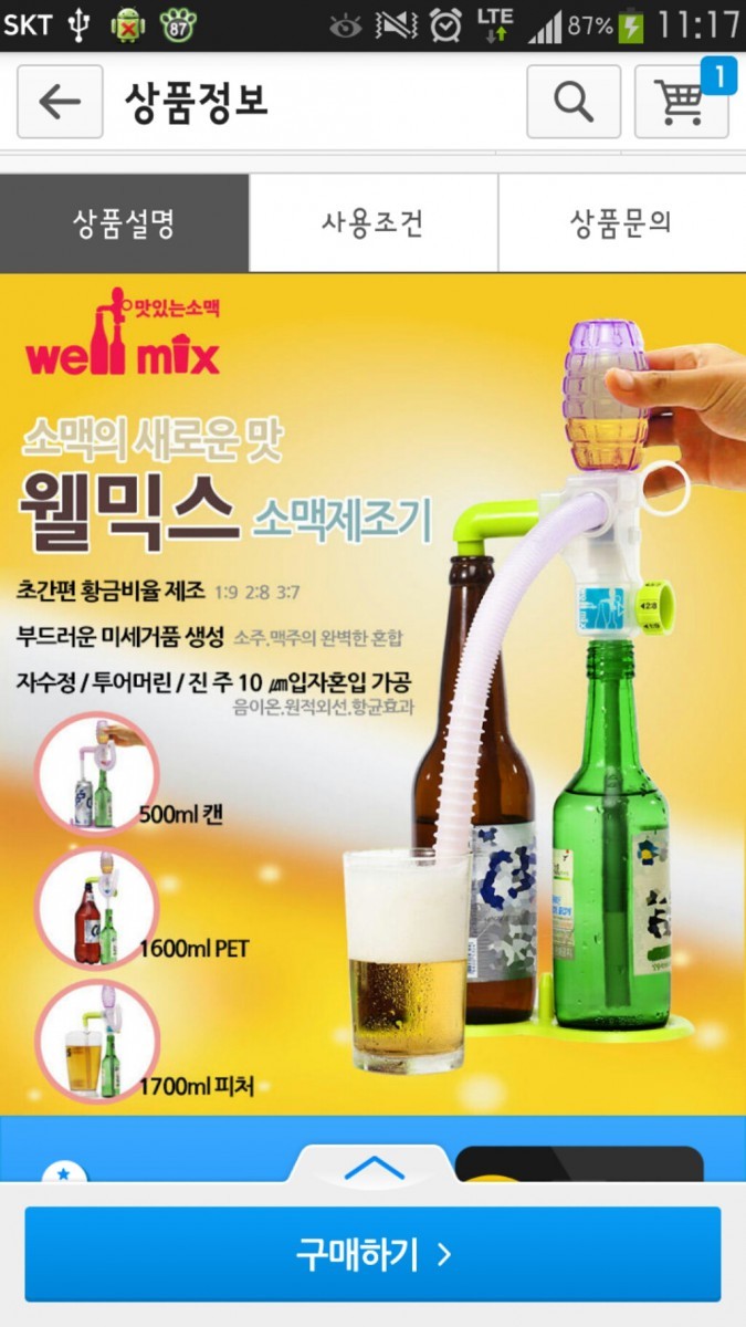 소맥제조기.jpg