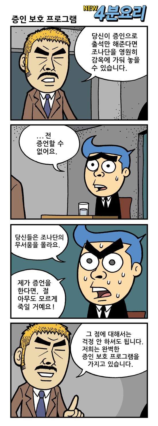 증인보호프로그램.jpg