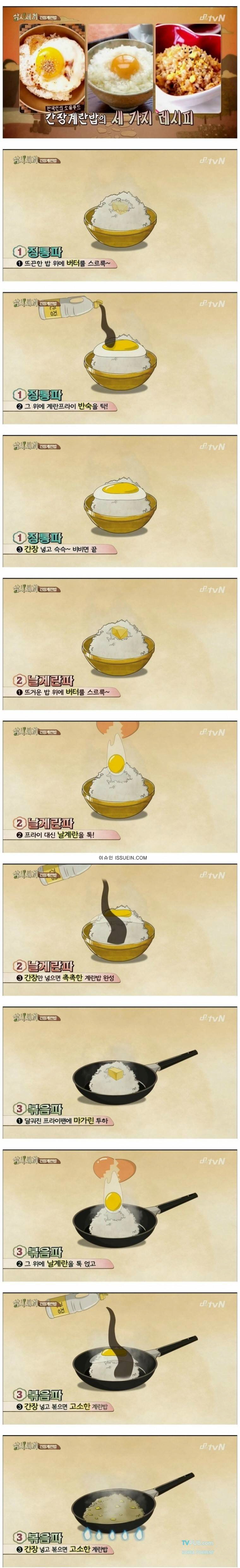 간장 계란밥 레시피.jpg
