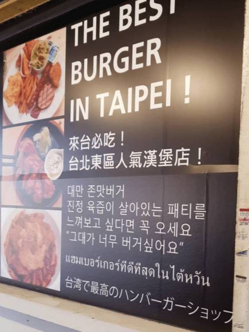 대만 햄버거 가게의 한국어 안내문!!.jpg