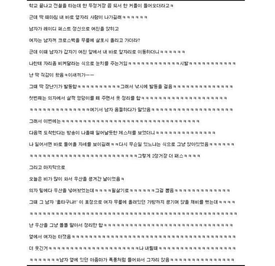 비오는 날 전철에서 만난 커플.png