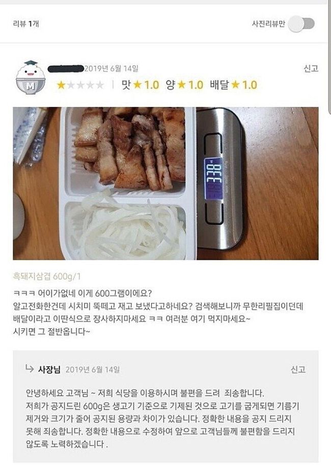 배달앱 삼겹살 논란.jpg