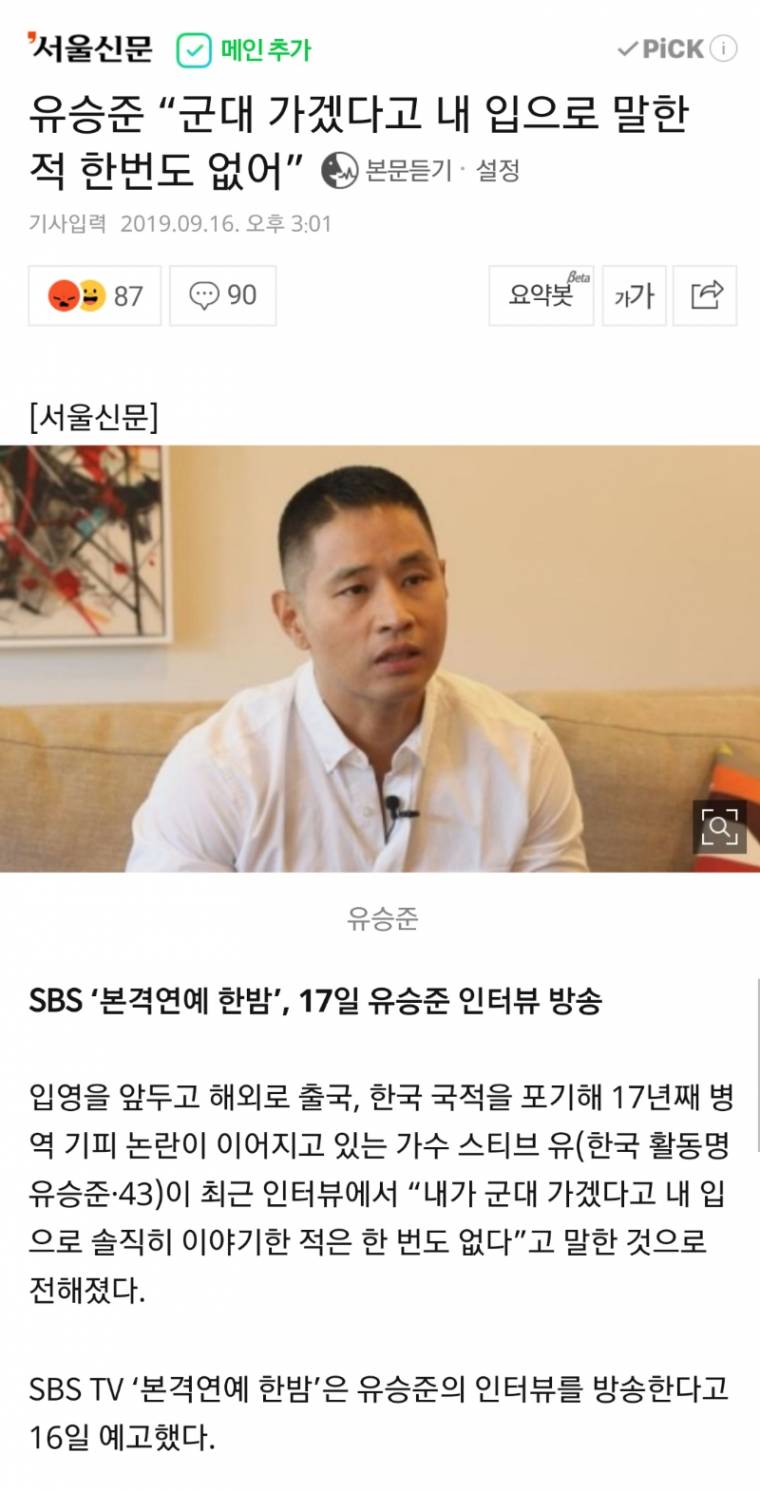 스티븐 유 내입으로 군대 가겠다 한적 없어!!.jpg