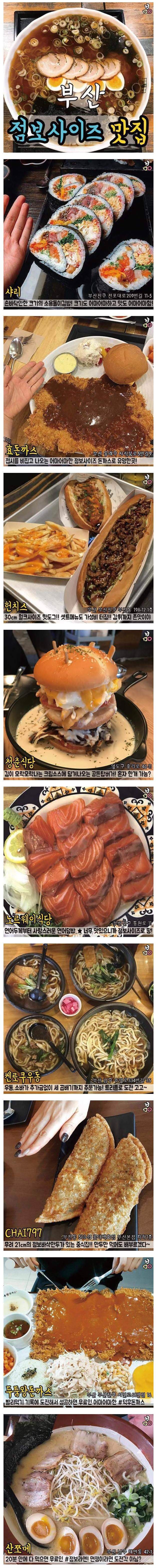 부산 점보 사이즈 맛집!!.jpg