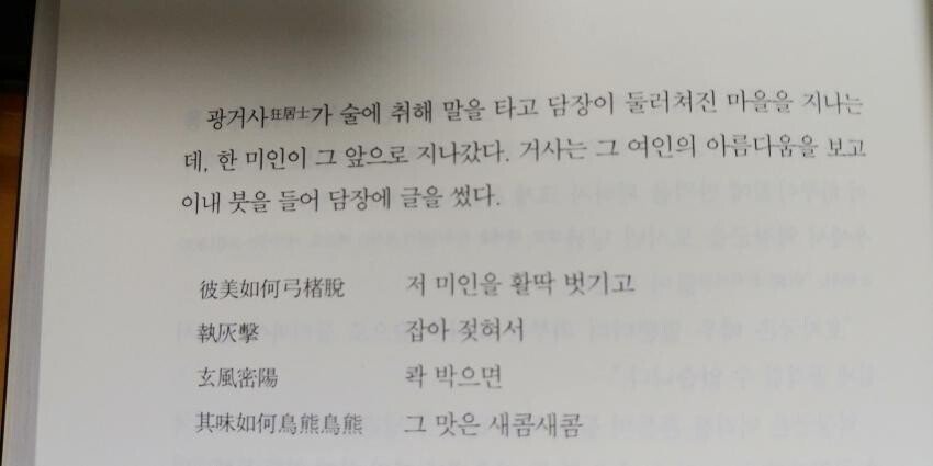 (19)조선시대 왜곡된 성욕(조상님들 상남자!!).jpg