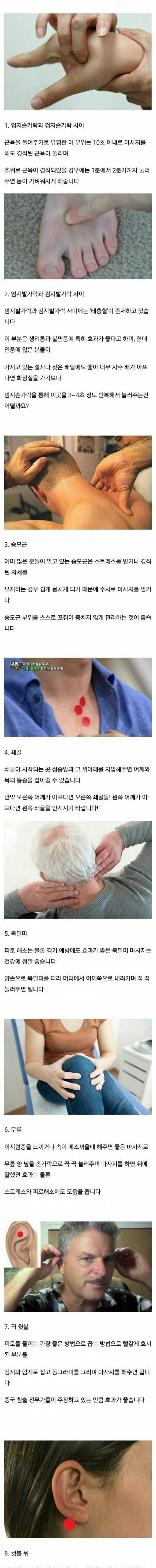 [정보] 누르면 피로가 풀리는 신체 부위.jpg