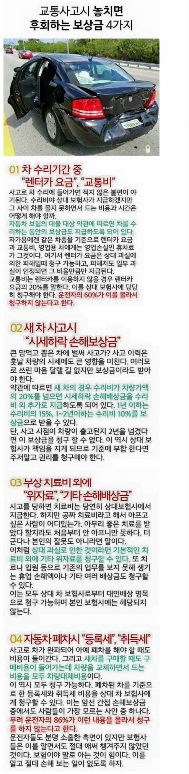 교통사고시 보상금.jpg