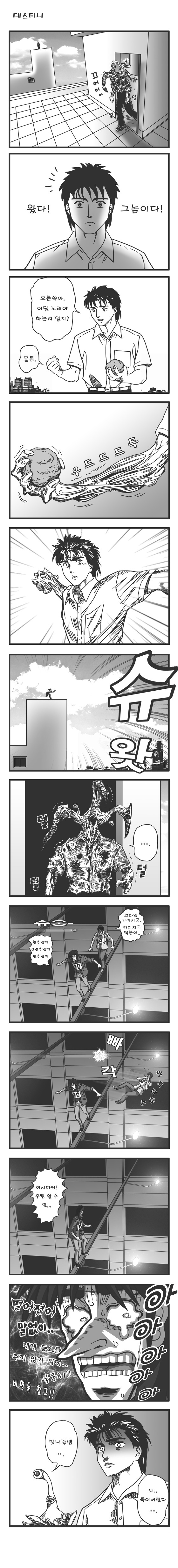 데스티니.jpg