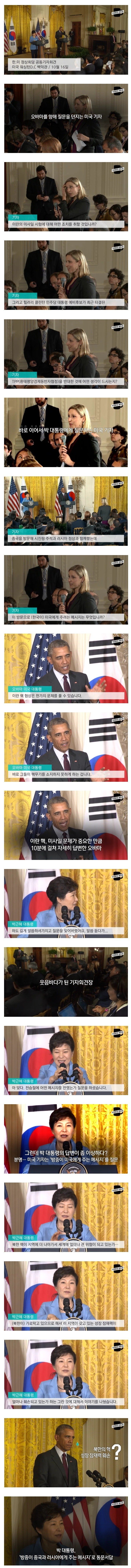 1445531451_질문을_까먹은_대통령.jpg