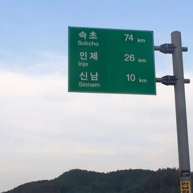 [고전] 속초가 신났다....jpg