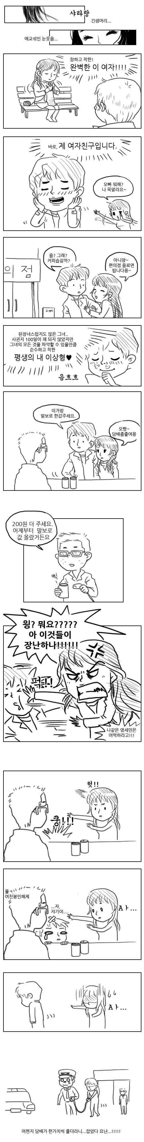 내여자친구를소개합니다_여친소1_말보로.jpg