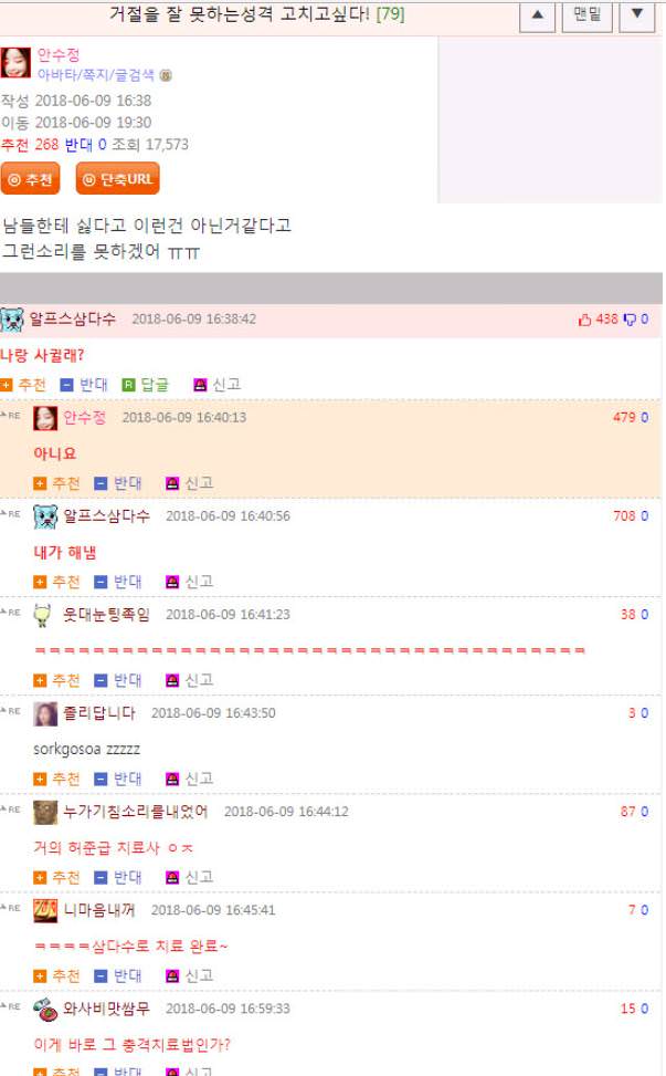 거절 잘 못하는 성격 고치고 싶다.(치료완료!1).jpg