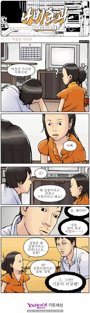 나비효과 십월.jpg