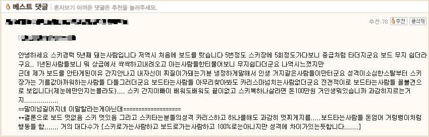 스키어들이뽑은 베스트댓글.JPG
