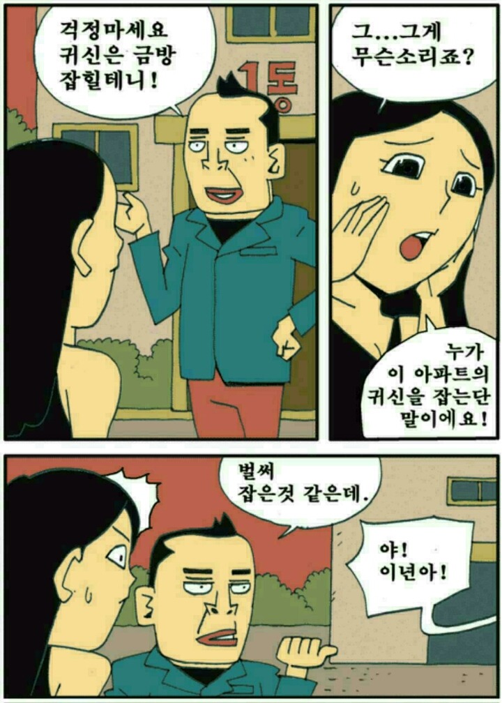 아파트 귀신3.jpg