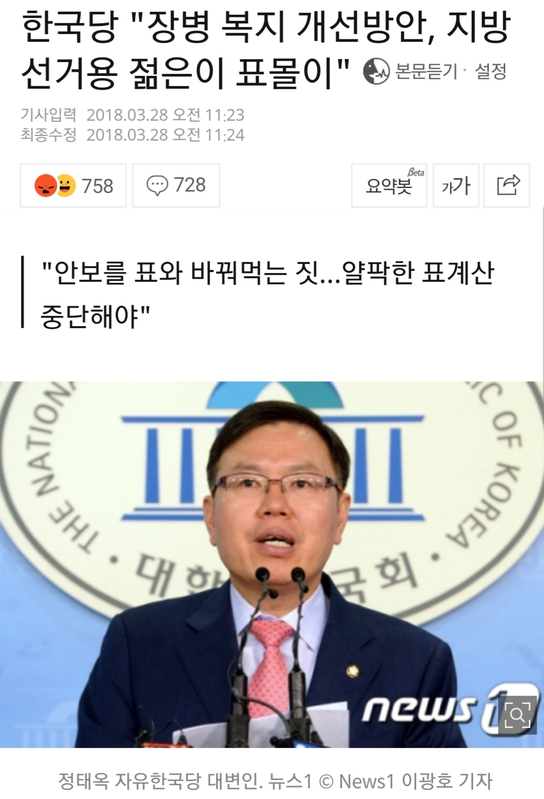 한국당.jpg