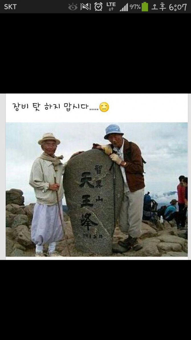 등산갈때 장비탓 하지 맙시다!!!![.png