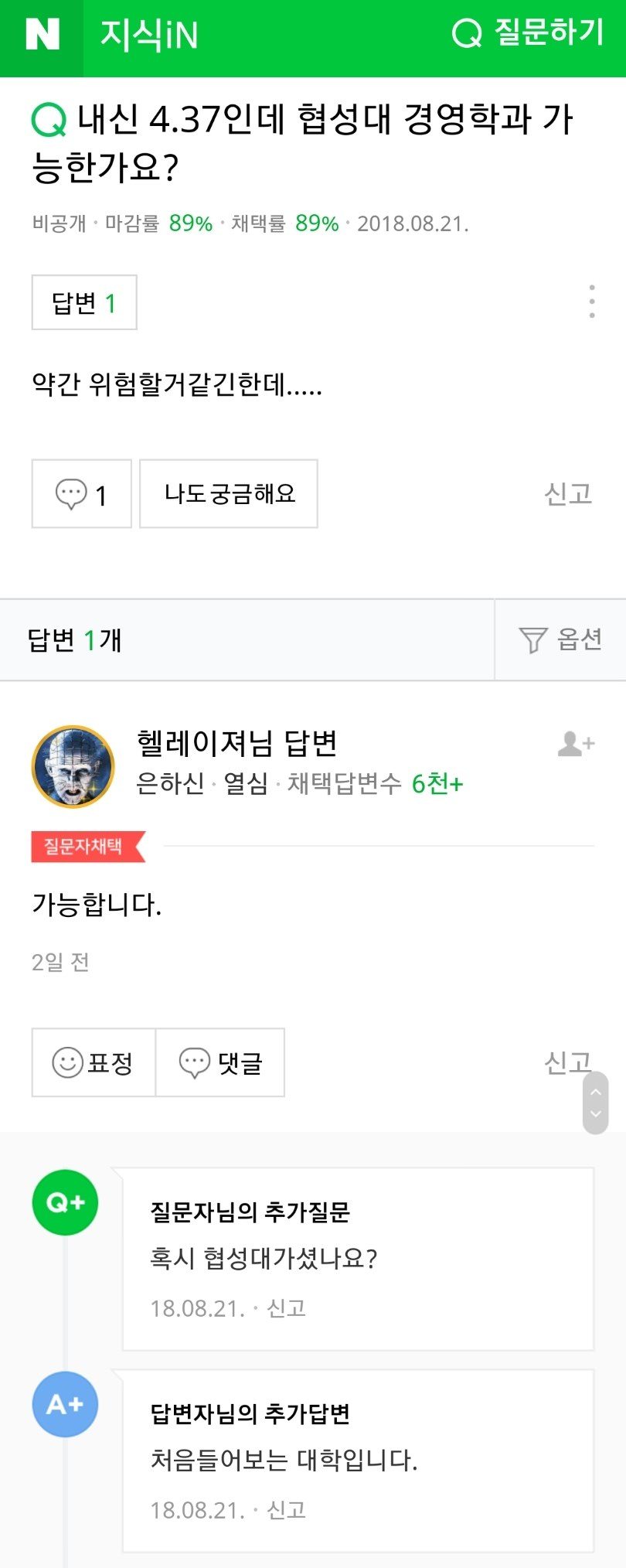 내신 4점대로 협성대 가능한가요.jpg