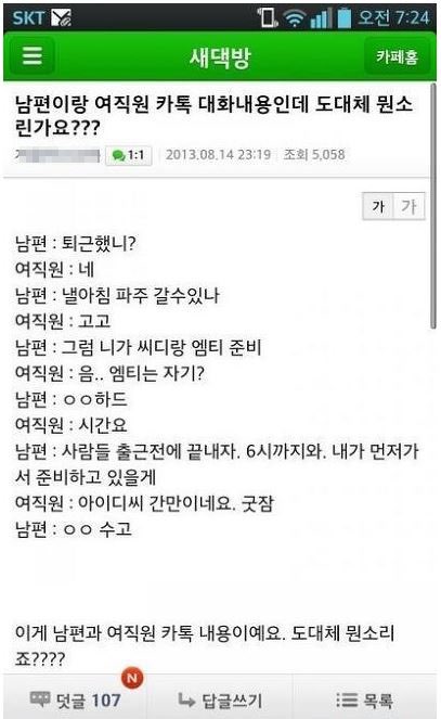 댓글이 남편을 살림1.jpg
