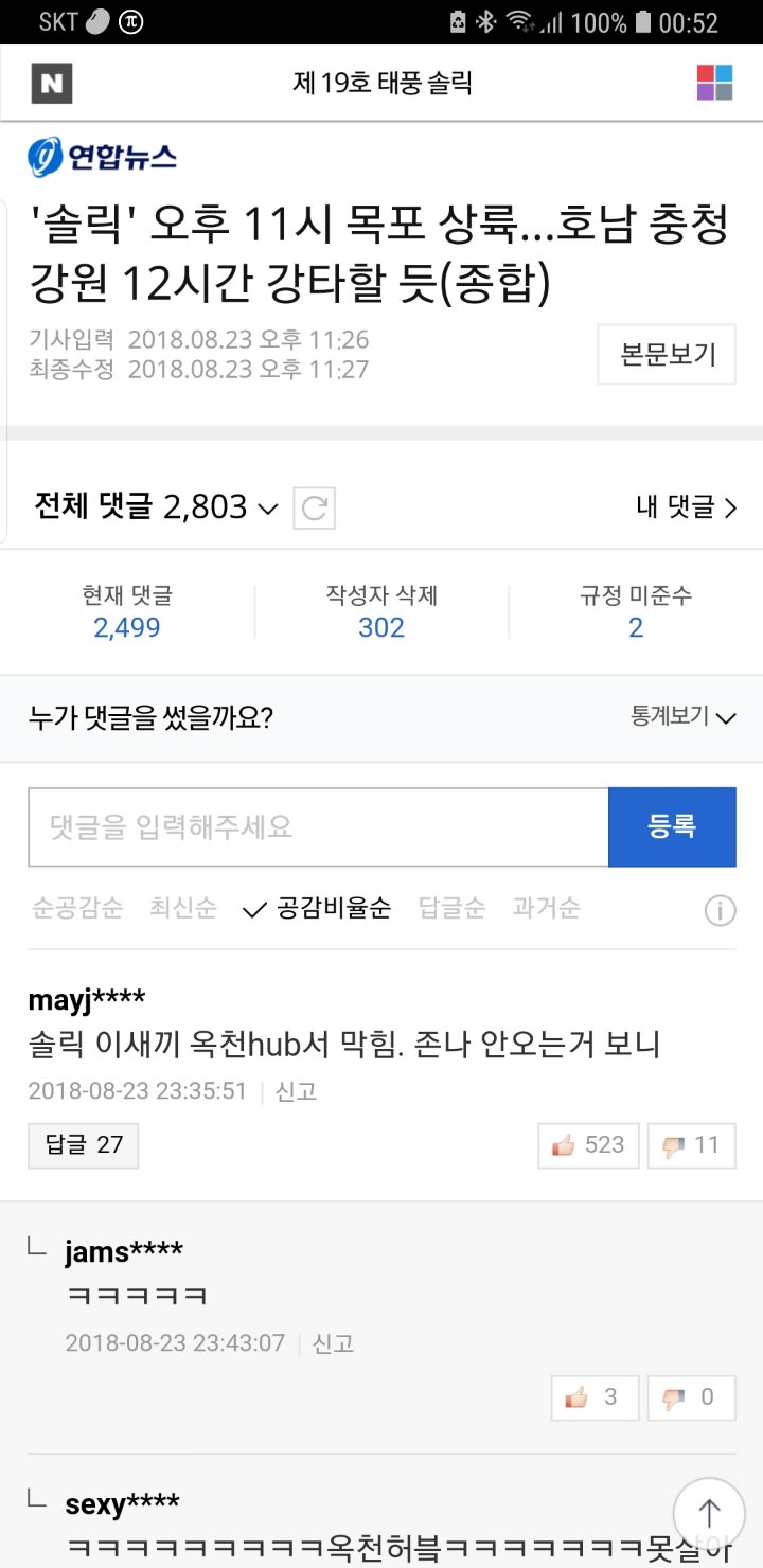 이번 태풍이 느렸던 이유(택배공감 ㅎㅎ).jpg