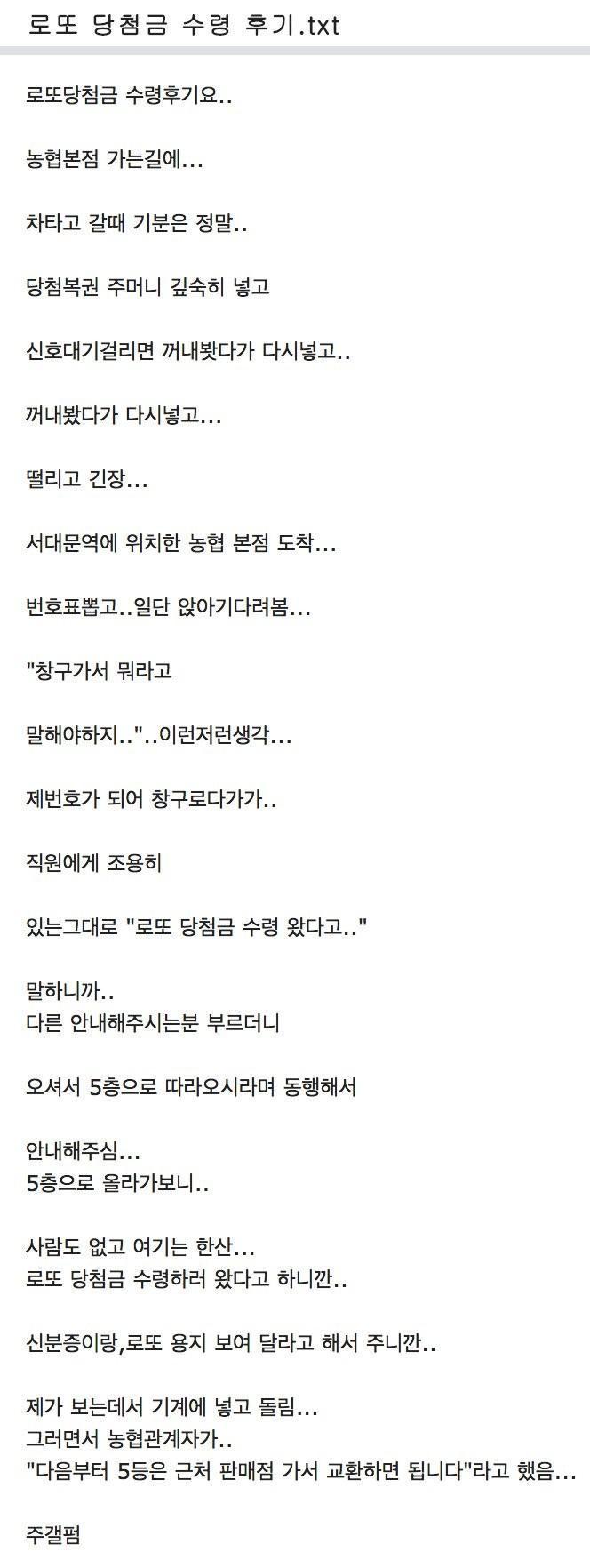 로또당첨금교환후기.jpg