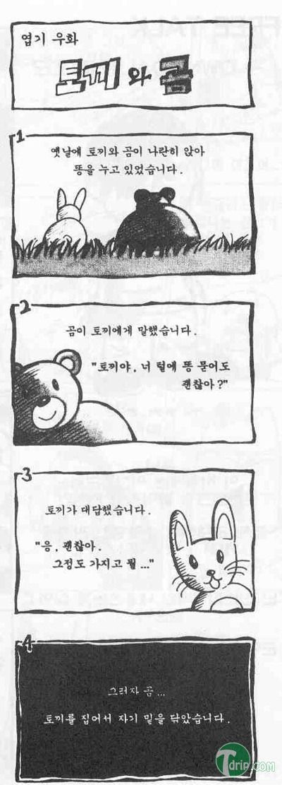 토끼와곰.jpg