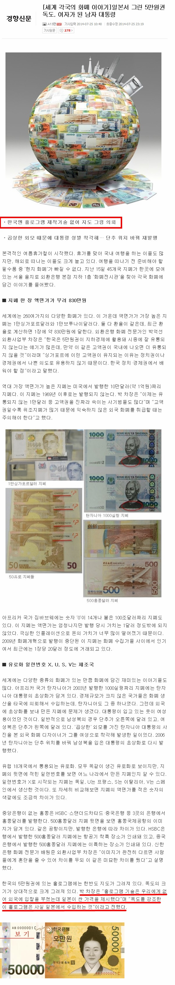 5만원권 지폐의 비밀.png
