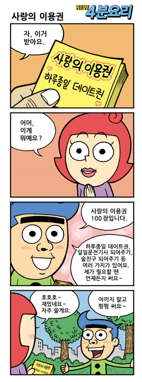 사랑의 이용권1.jpg